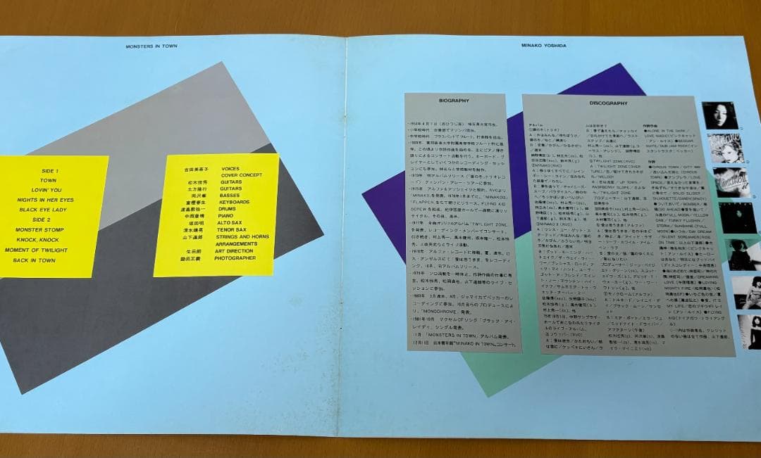 【吉田美奈子】 LP 2枚セット モンスター・イン・タウン イン・モーション