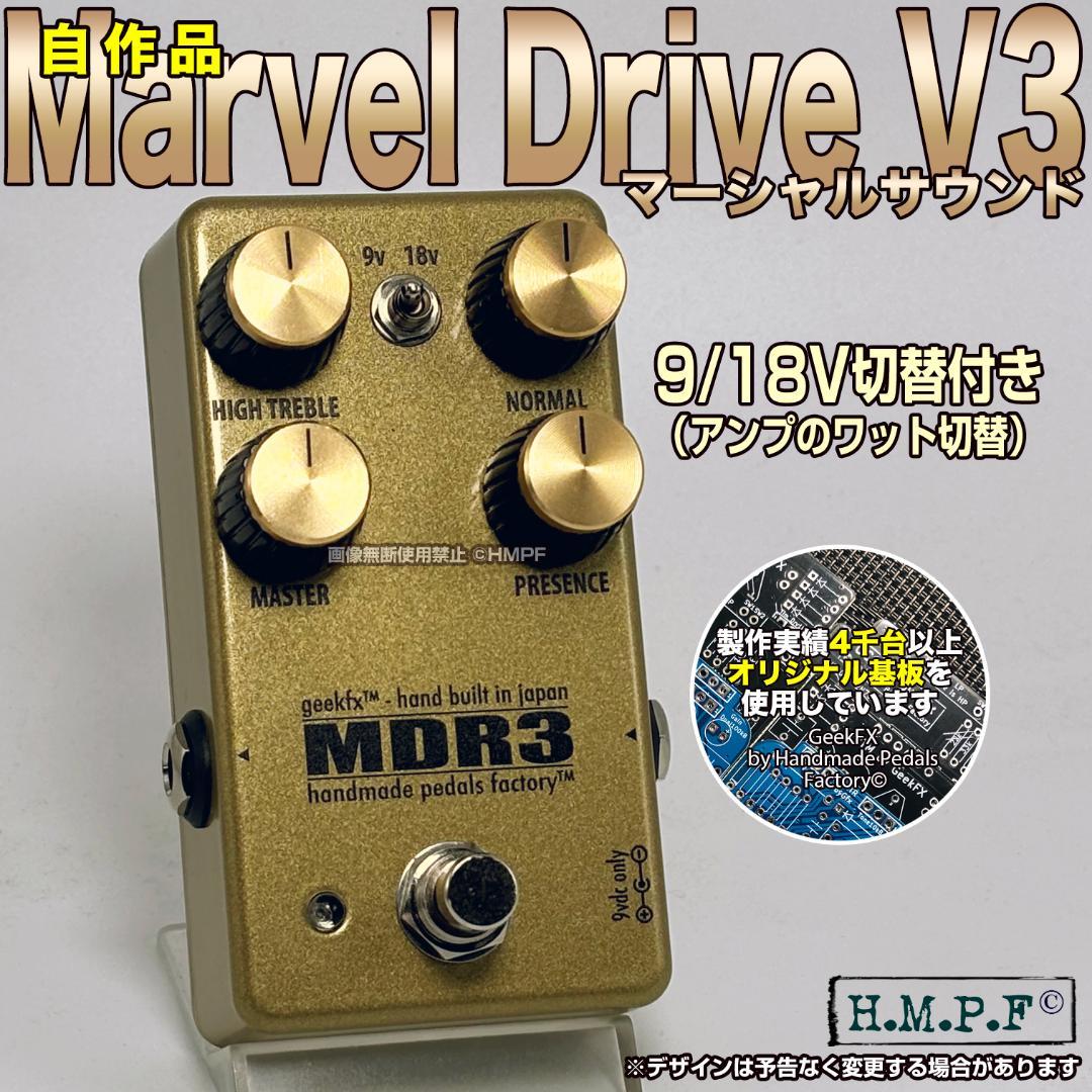 自作Ramble FX Marvel Drive V3（マーシャルサウンド）/金