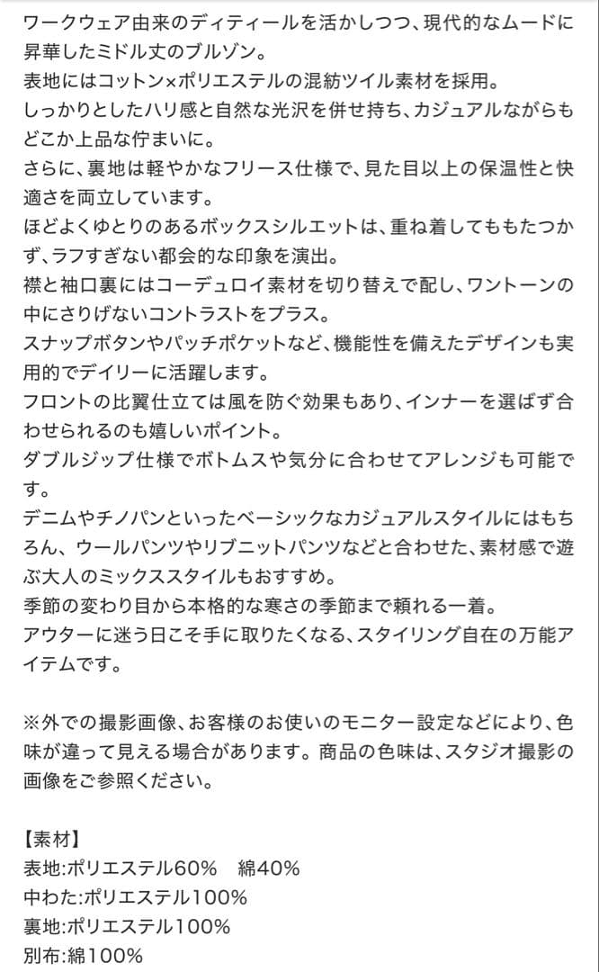 ETRÉ コンビネックワークブルゾン