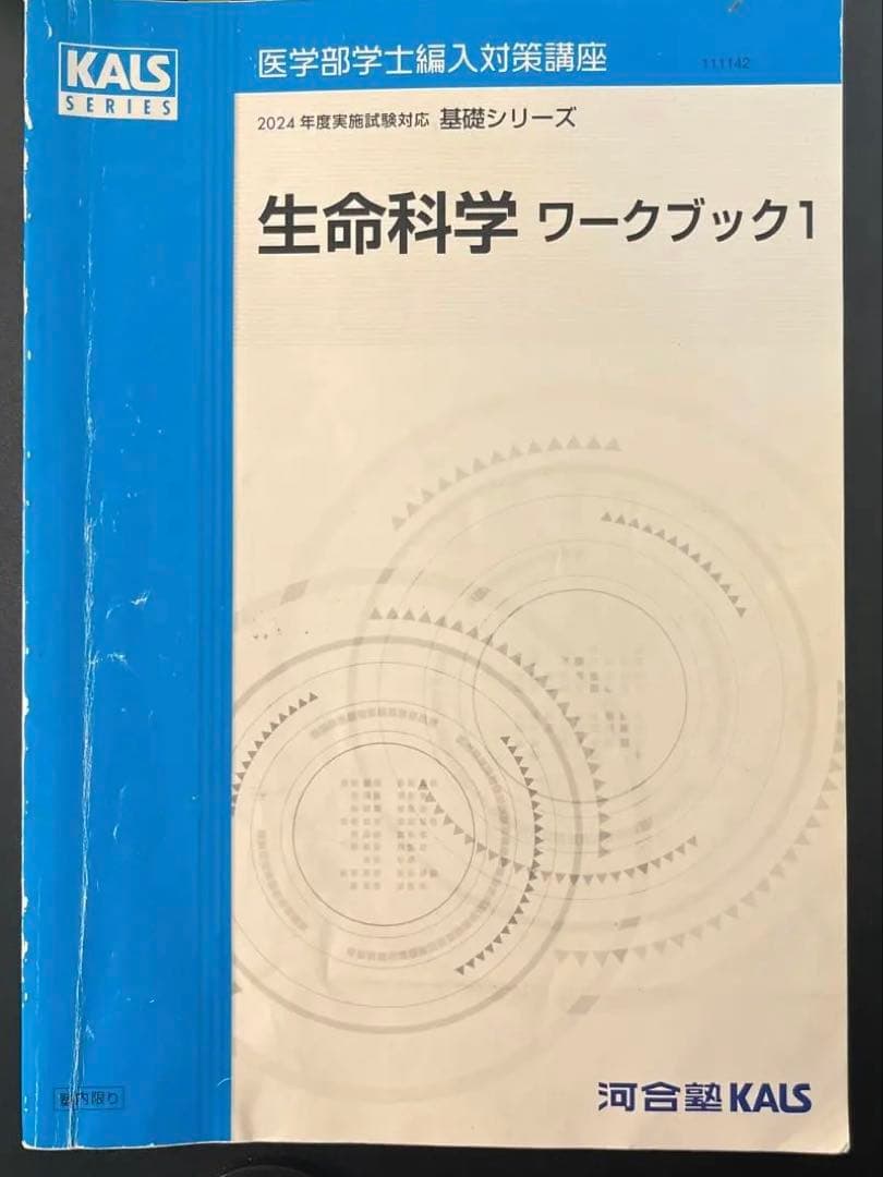 ［最終値下げ］生命科学 ワークブック1・2 セット