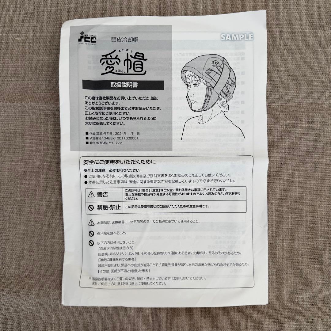 【お値下げしました】愛帽アイスジャパン社頭皮冷却セット¥48000→¥42000