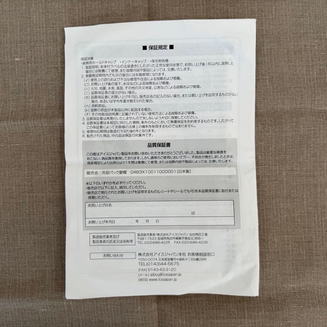 【お値下げしました】愛帽アイスジャパン社頭皮冷却セット¥48000→¥42000