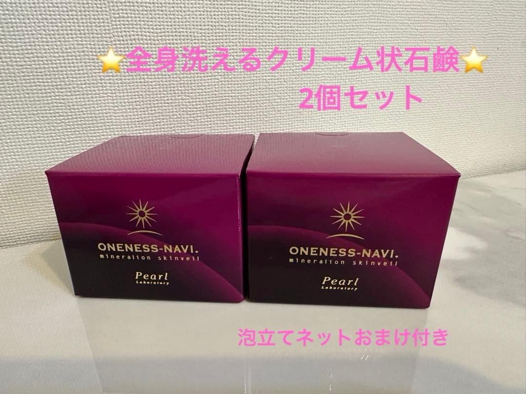 パールラボラトリー　ワンネスナヴィ　ミネラルイオンスキンヴェール石けん2個セット