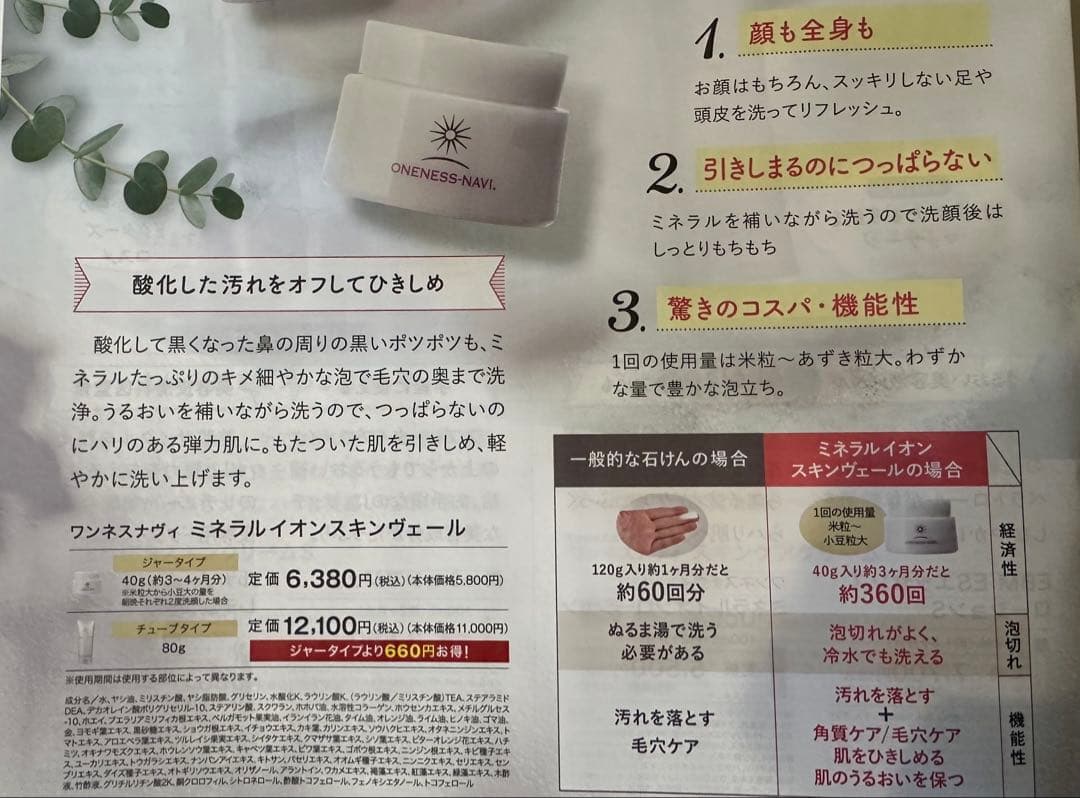 パールラボラトリー　ワンネスナヴィ　ミネラルイオンスキンヴェール石けん2個セット