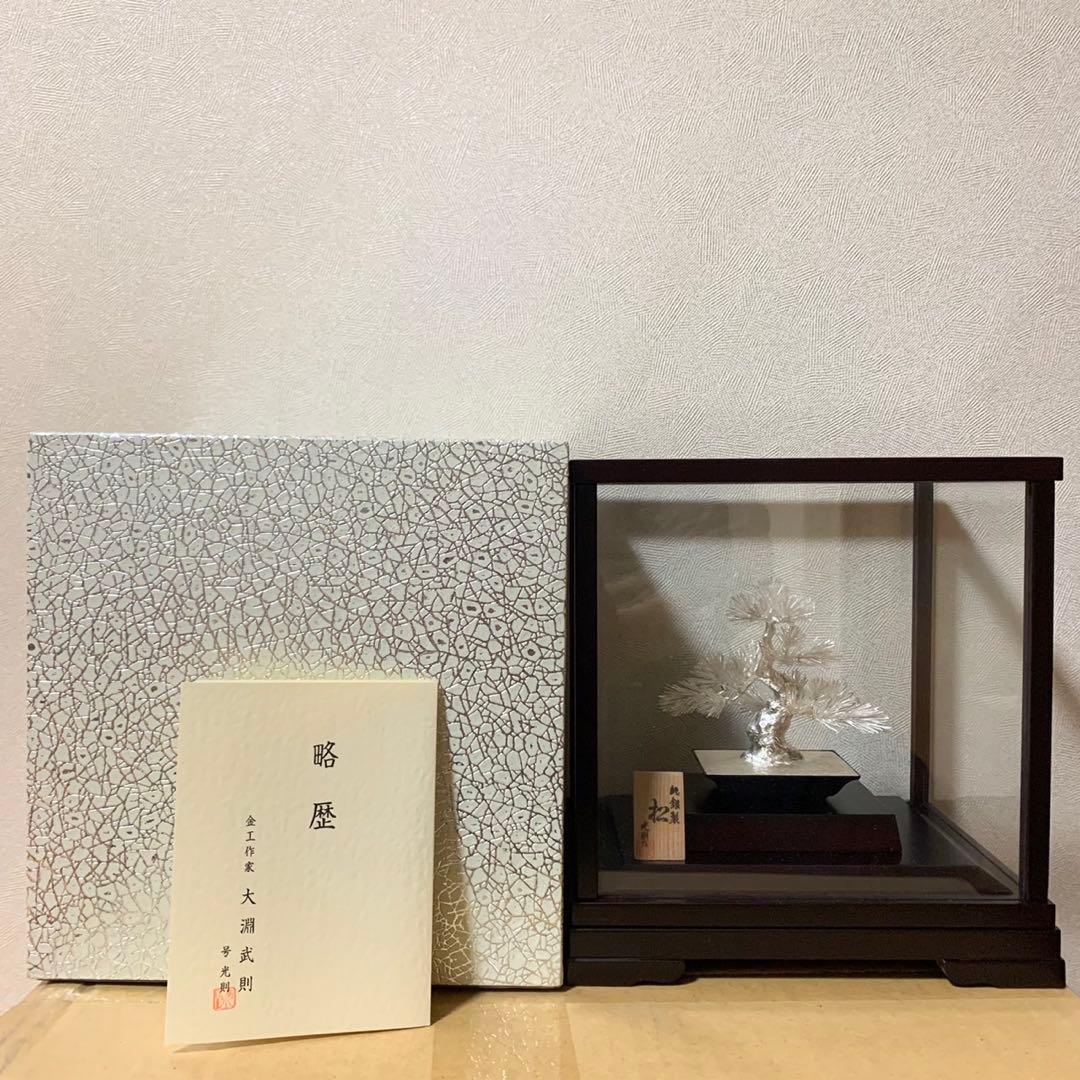 美品 光則 純銀製 大淵武則 盆栽 松 19cm 箱入り