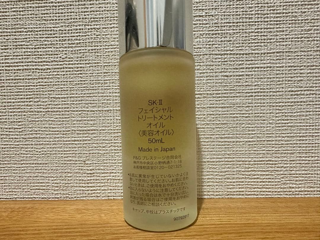 SK-II フェイシャル トリートメント オイル 50mL