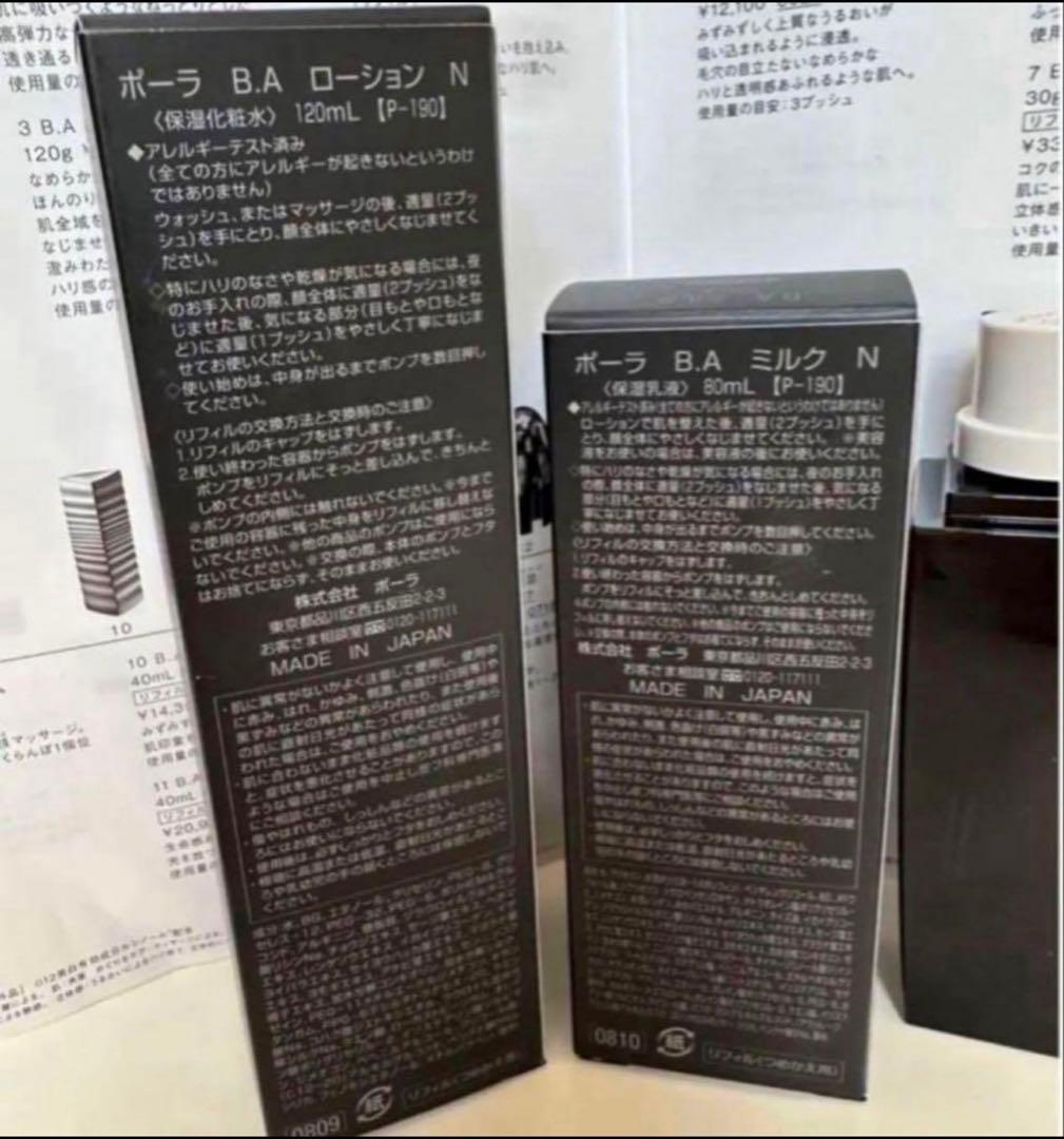 pola 新BAローションN、ミルク Nリフィル （詰替用）セット