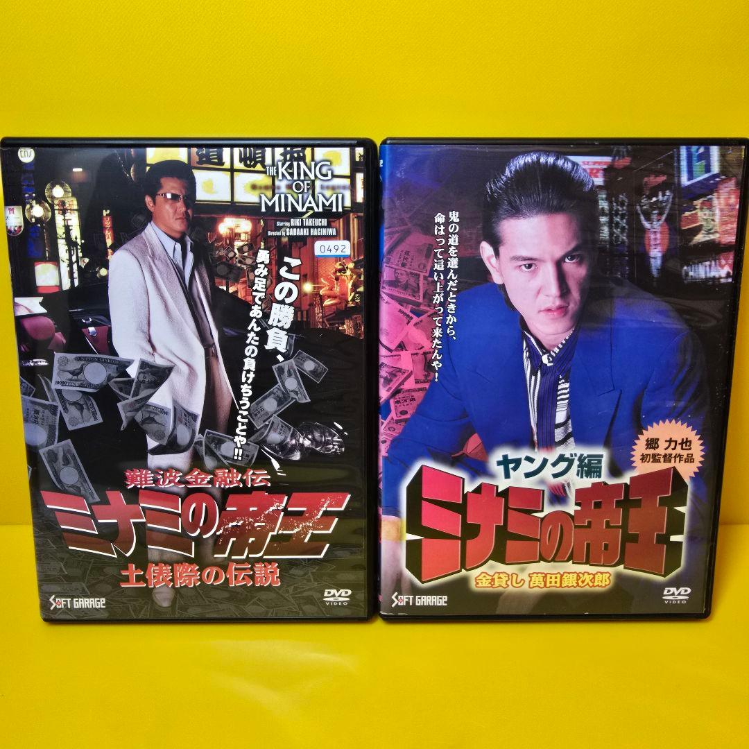 新品ケース交換済み　難波金融伝 ミナミの帝王　 DVD全65巻セット