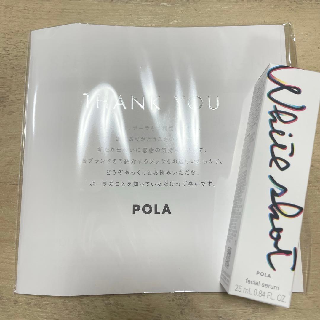（未開封）POLA ホワイトショット ウェイティングセラム 25mL