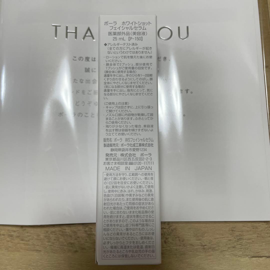 （未開封）POLA ホワイトショット ウェイティングセラム 25mL
