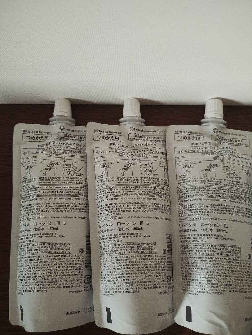 リバイタルローション III 150ml ×3本
