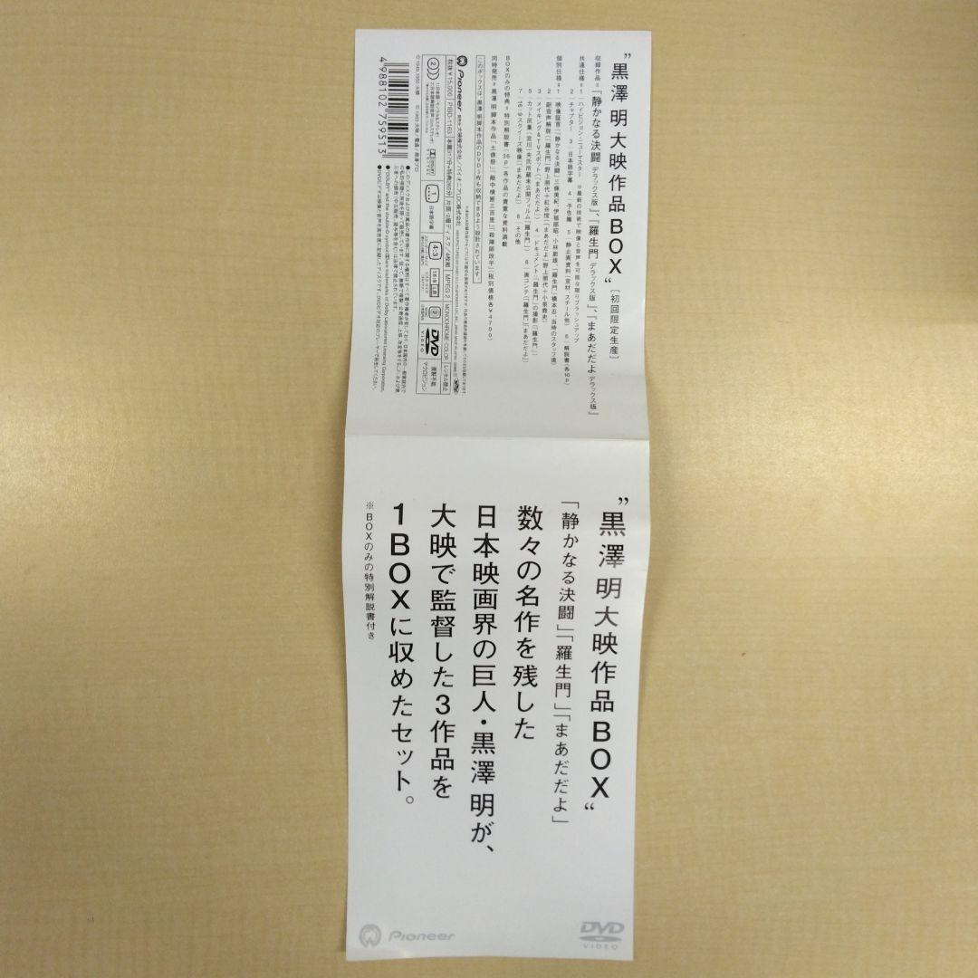 黒澤明 THE MASTERWORKS 特典写真集付　全30作DVDセット