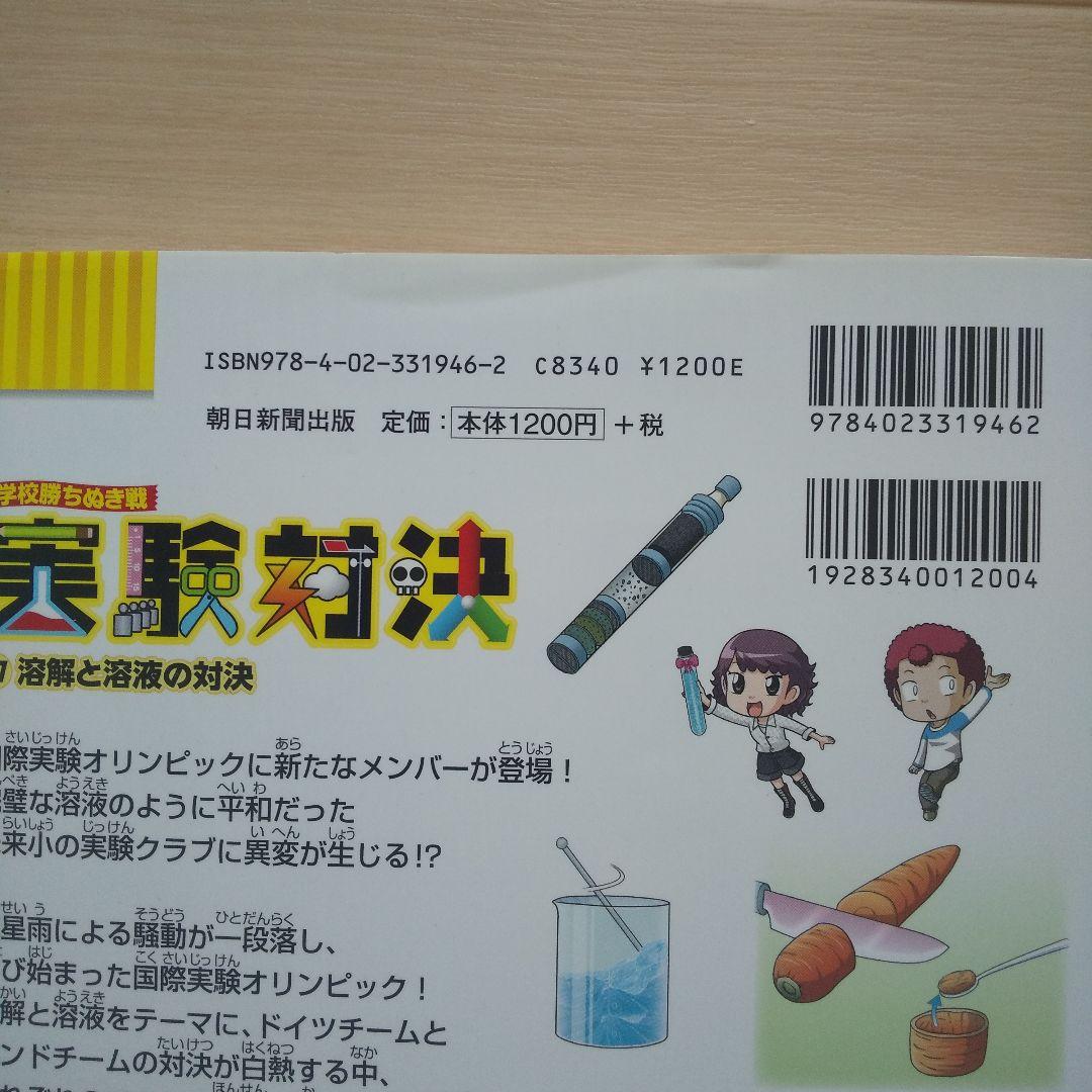 実験対決 : 学校勝ちぬき戦 : 科学実験対決漫画 1～38巻
