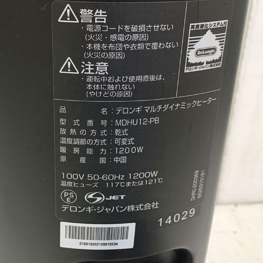 デロンギ　マルチダイナミックヒーター 1200W MDHU12-PB