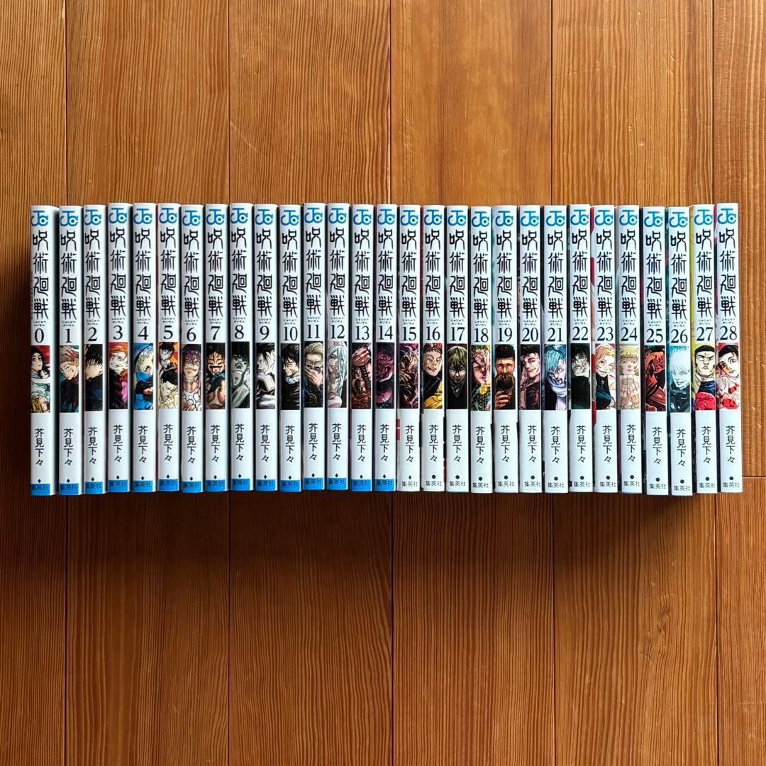 呪術廻戦 1-28巻 + 0巻 計29冊セット まとめ売り