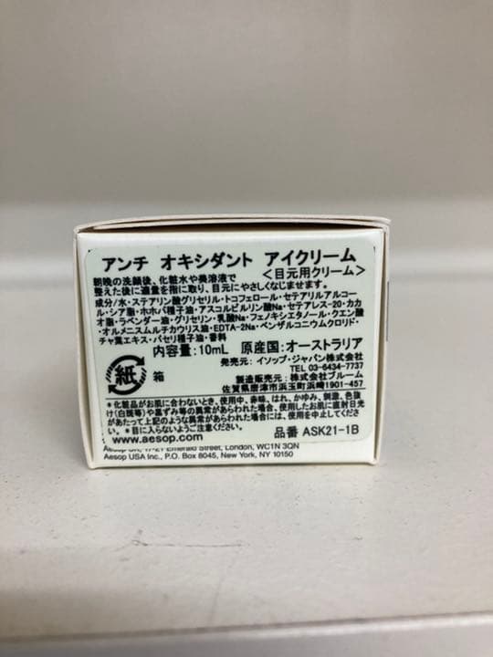 イソップアンチ　オキシダントアイクリーム10ml
