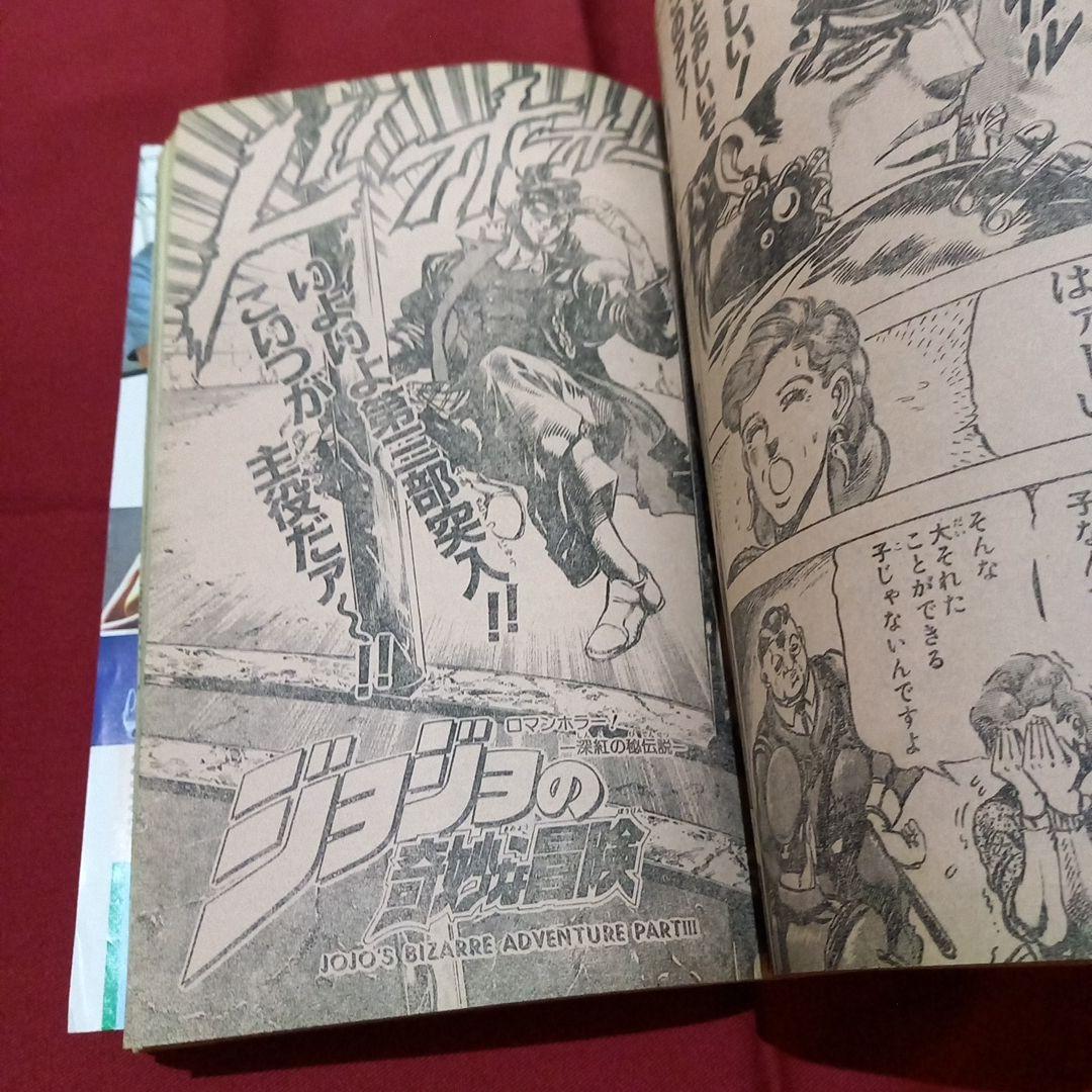 【当時物美品】週刊 少年 ジャンプ 1989年16号 漫画 アニメ