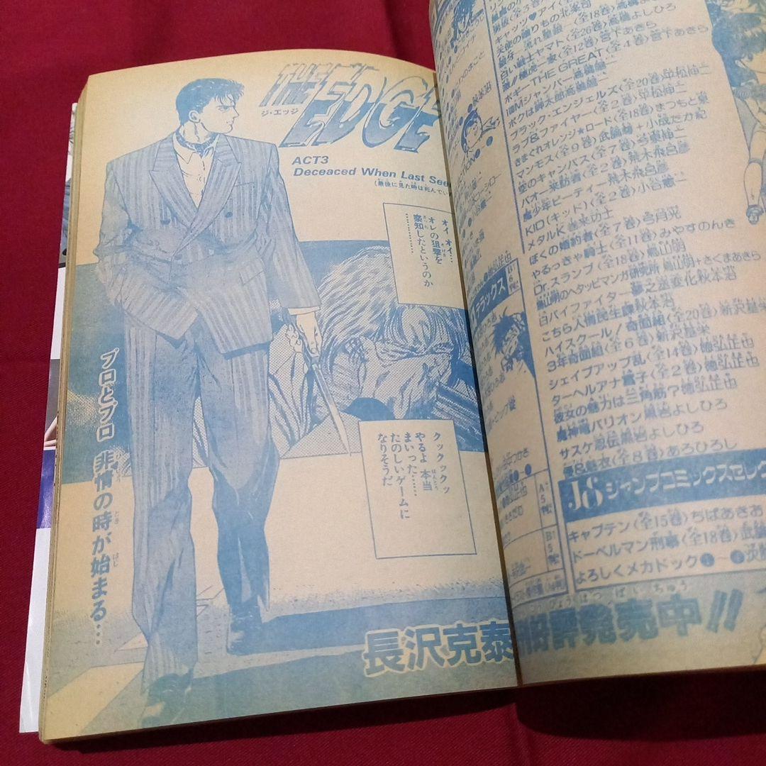 【当時物美品】週刊 少年 ジャンプ 1989年16号 漫画 アニメ