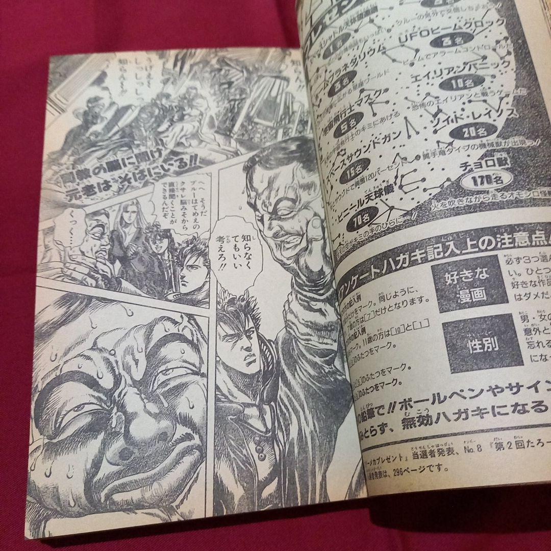 【当時物美品】週刊 少年 ジャンプ 1989年16号 漫画 アニメ