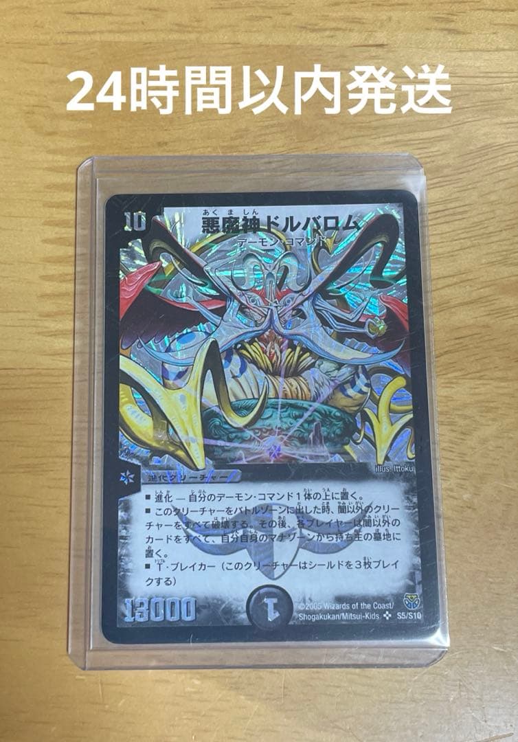 悪魔神ドルバロム 初期 デュエマクラシック2005 メルカリ便