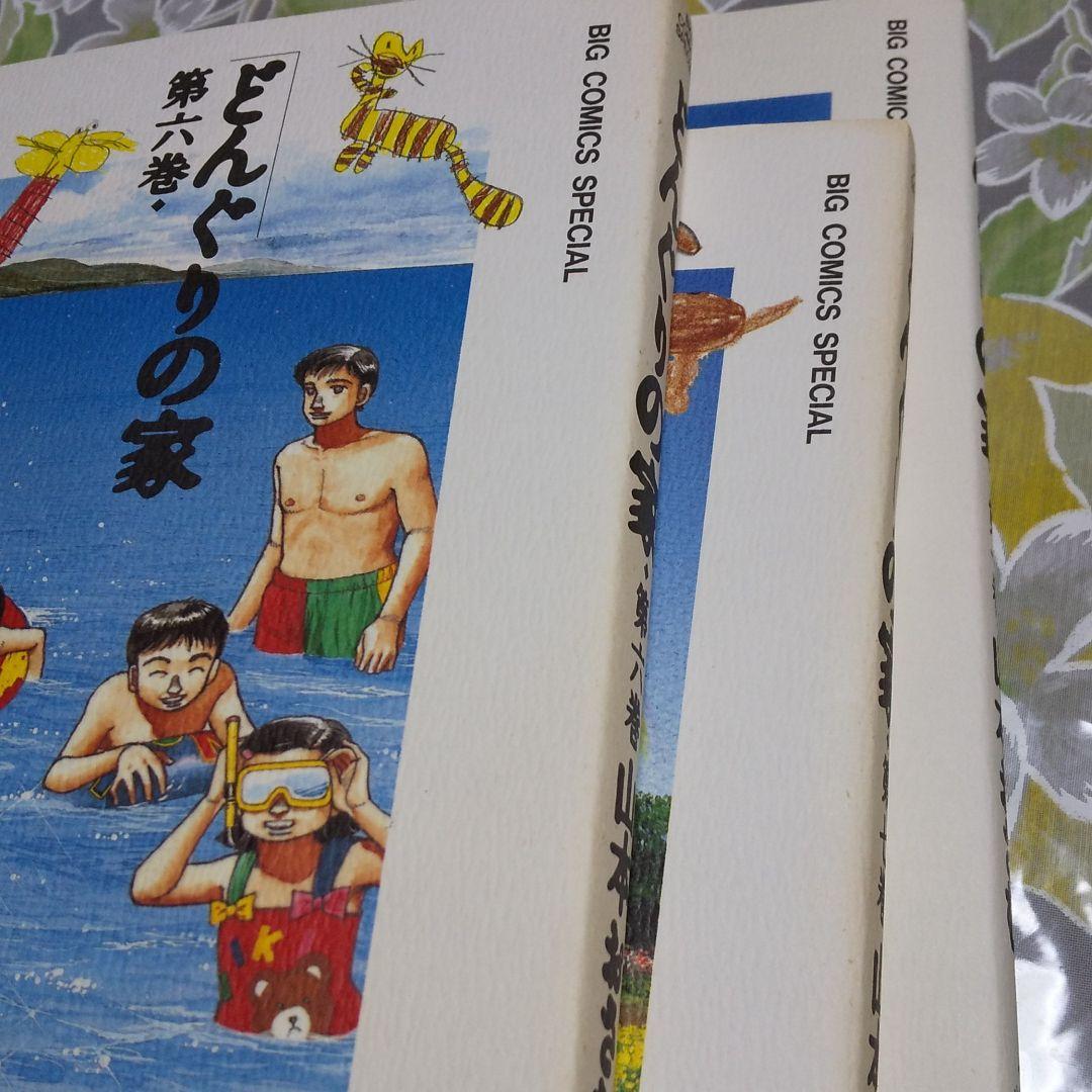 どんぐりの家１巻から７巻