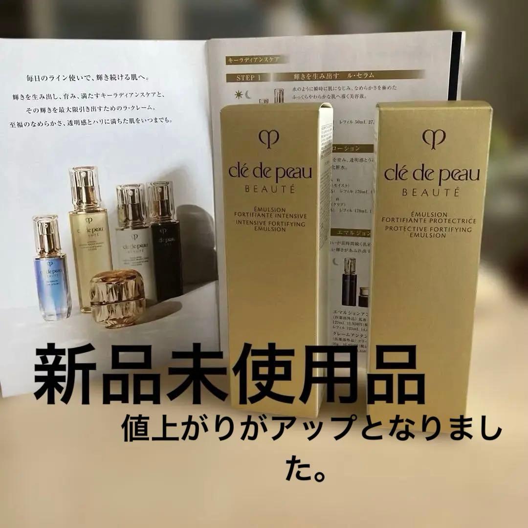 クレ・ド・ポー ボーテ エマルジョン プロテクトリスn ＆アンタンシブn