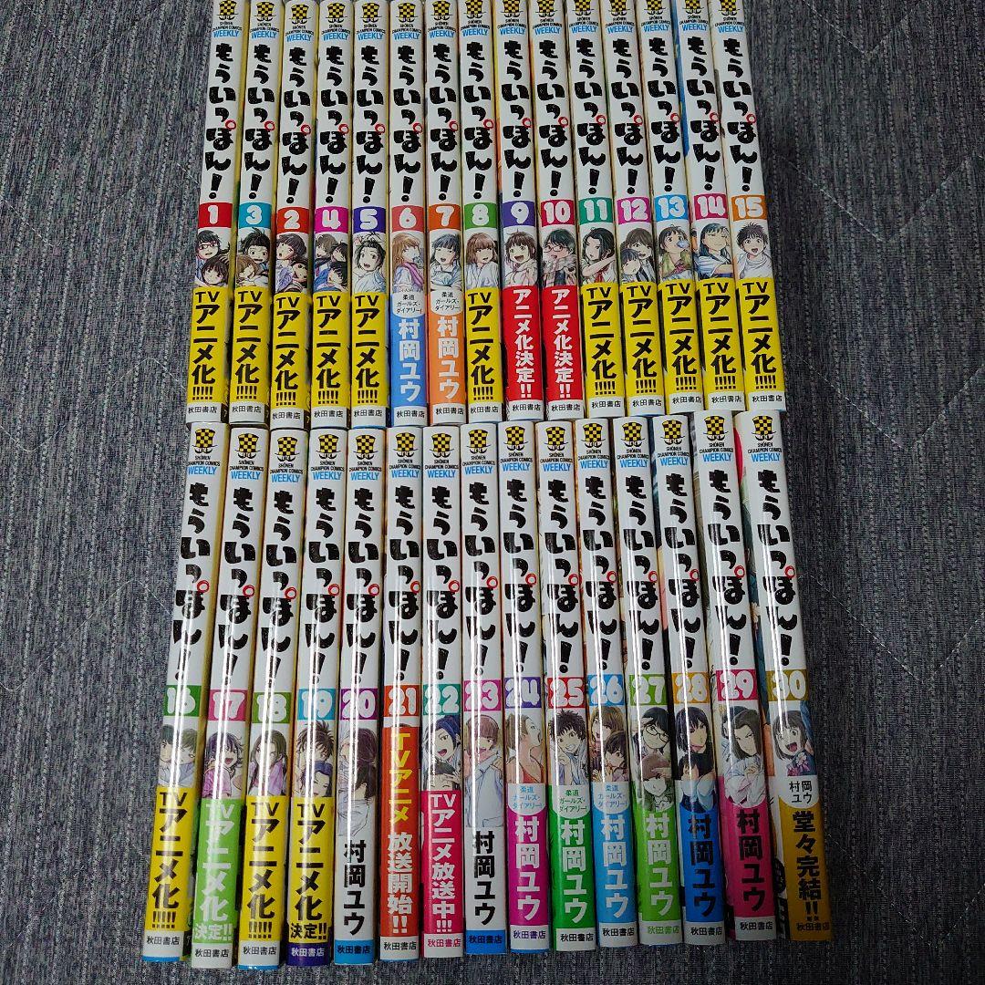 もういっぽん！ 全巻セット (1-30巻) 漫画