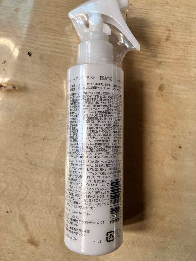 りえGlosstifyヘアリペアミスト 髪質改善トリートメン整髪料 ４本