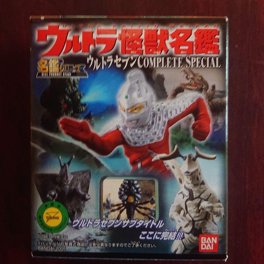 ウルトラ怪獣名鑑/シークレット