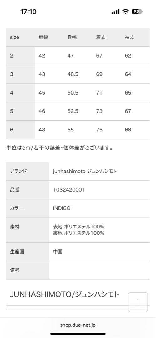 ジュンハシモト　セットアップ