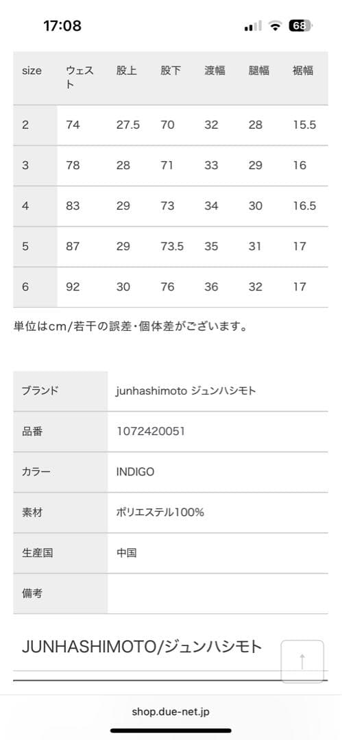 ジュンハシモト　セットアップ