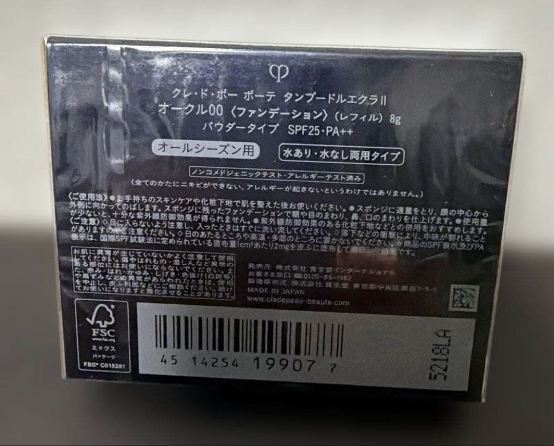 クレドポーボーテ タンプードルエクラII レフィル
