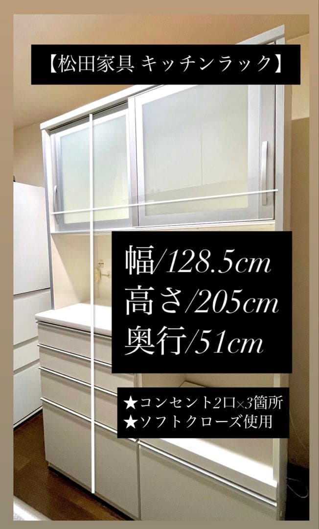 【美品・ソフトクローズ付き】キッチンラック 幅128.5cm 高さ205cm