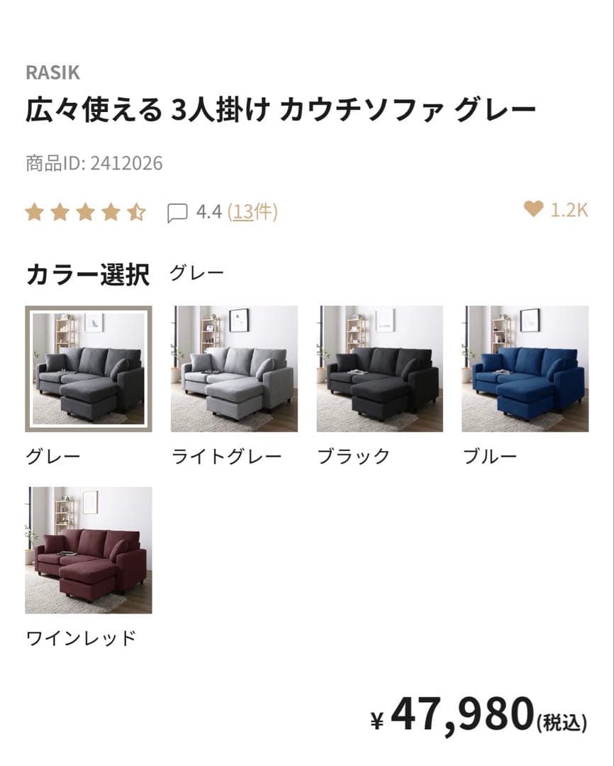 RASIK カウチソファ　三人掛け　グレー