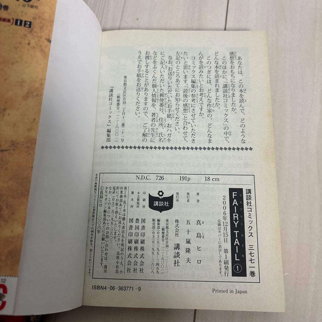 フェアリーテイル 全巻 初版 63巻 特装版 スペシャル 限定 セット