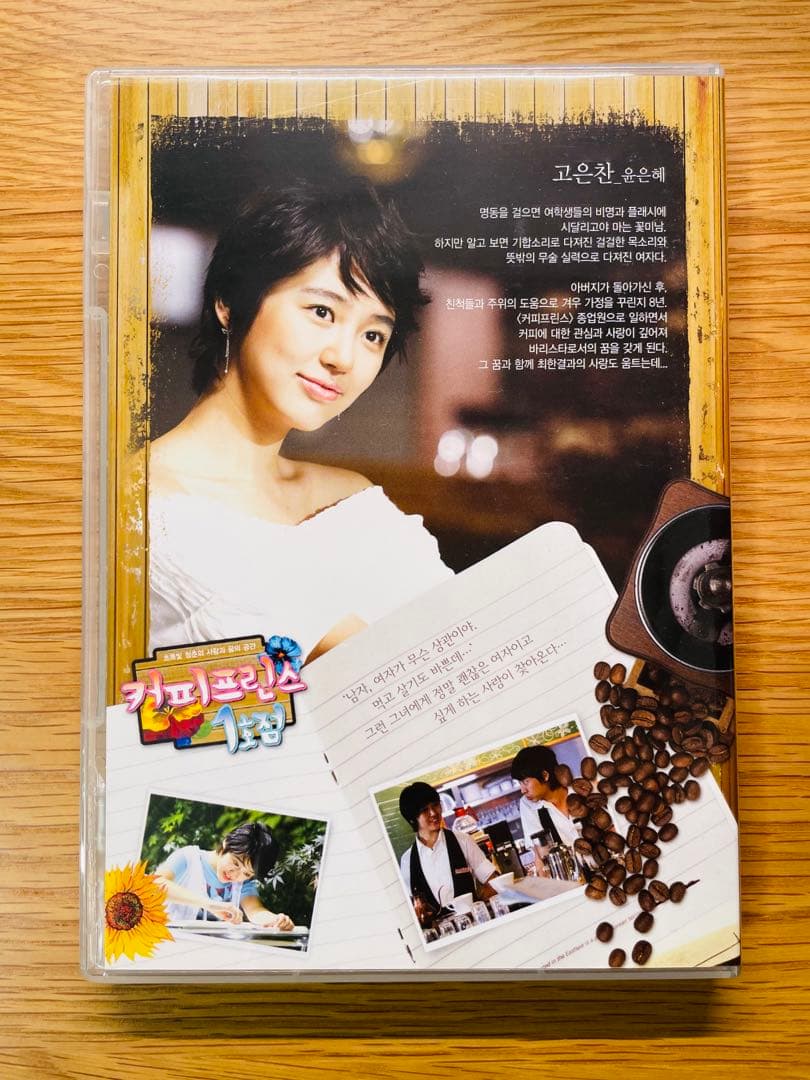 コン・ユ　限定韓国版【コーヒープリンセス1号店】DISC1-2.3-4.5-7