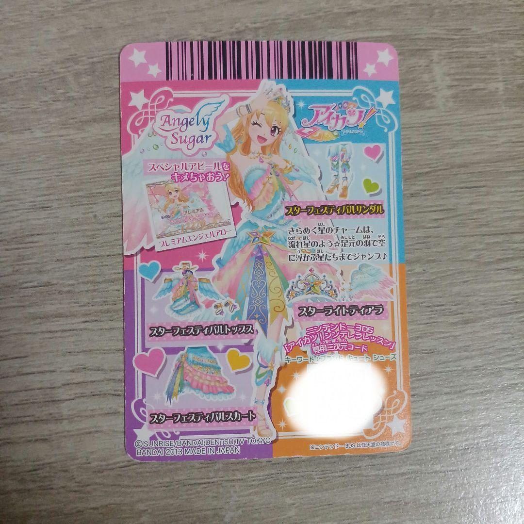 アイカツカード スターフェスティバルコーデ エンジェリースタートップス サイン入