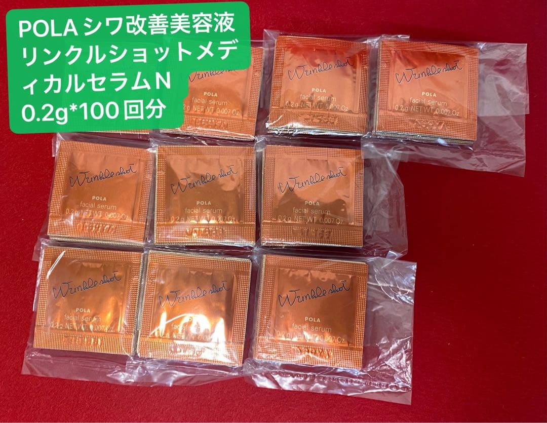 POLAシワ改善美容液リンクルショットメディカル セラム N100包【本体同量】