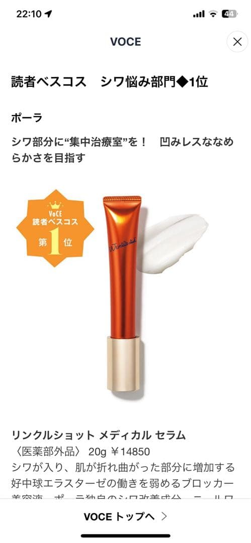 POLAシワ改善美容液リンクルショットメディカル セラム N100包【本体同量】