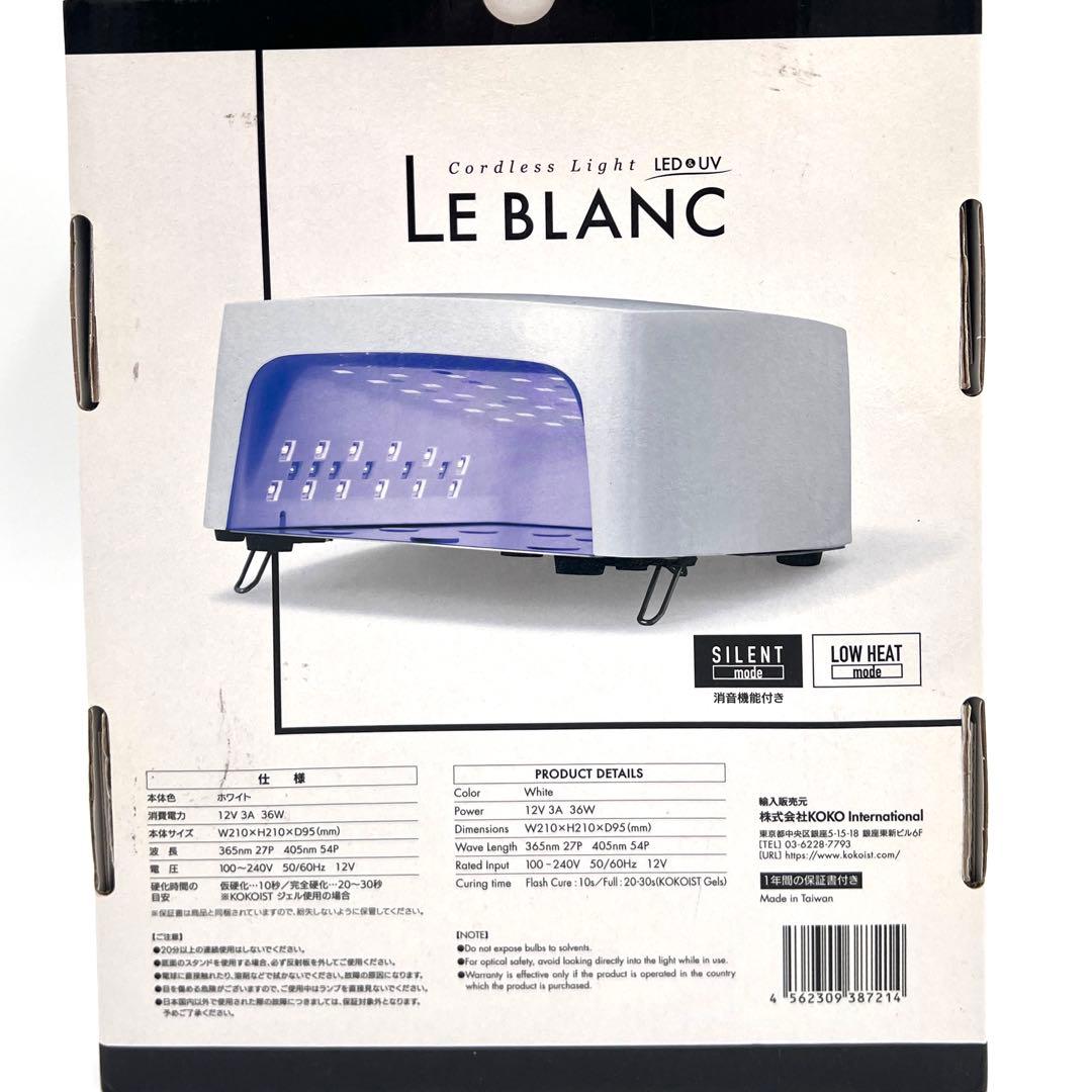 【美品】KOKOIST LE BLANC コードレスLED&UVライト ネイル