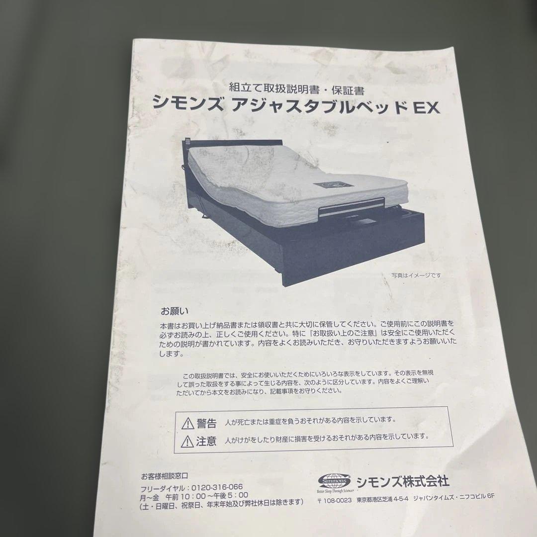 【シモンズ】アジャスタブルベッドEX◇電動ベッド◆2モーター◆セミダブル