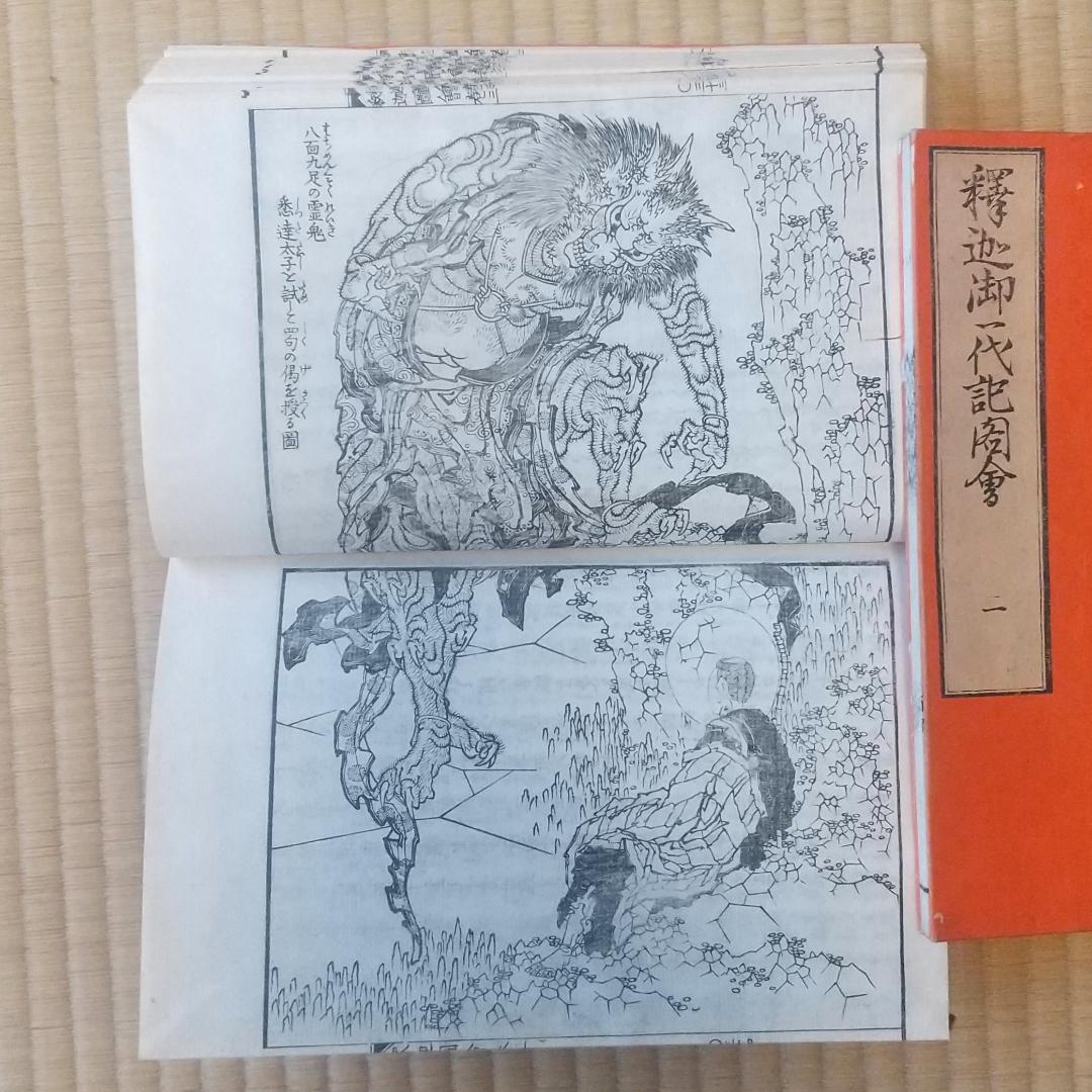 釈迦御一代記図会　全６冊揃い