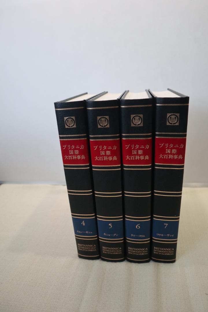 ブリタニカ国際大百科事典 4~7巻