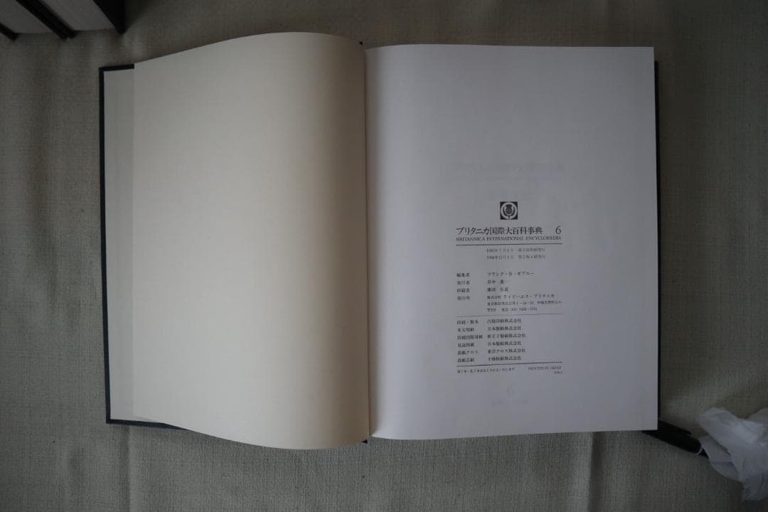 ブリタニカ国際大百科事典 4~7巻