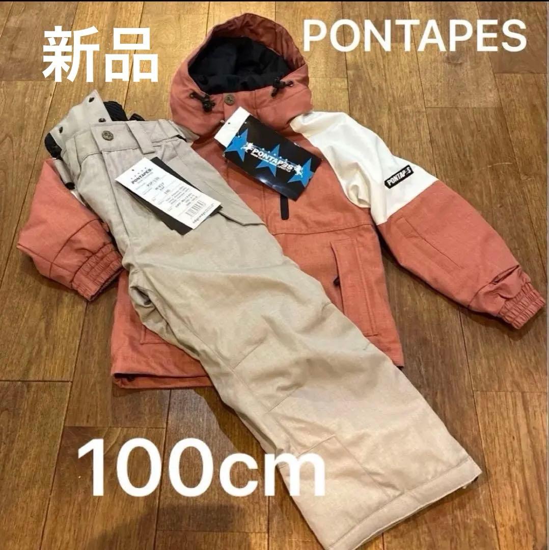 新品タグ付き　未使用　PONTAPES スキーウェアセット 100cm