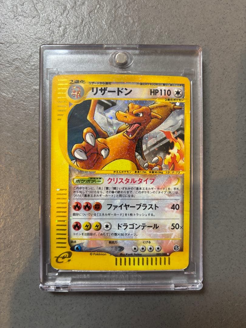 【年末最終セール】リザードン ☆ 拡張パック第5弾 神秘なる山 089/088