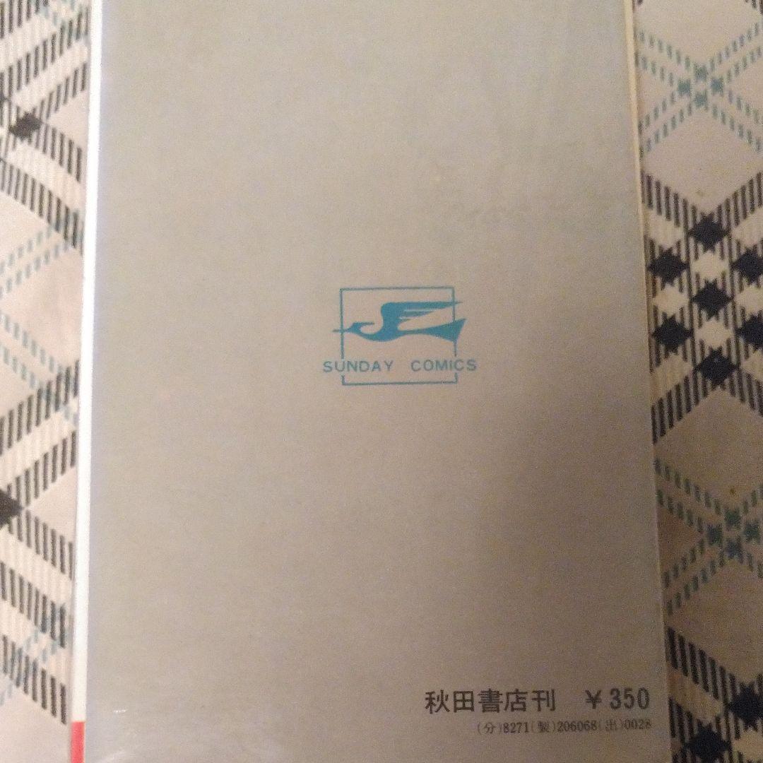 ウルトラマン　一峰大二著［第2巻］　コミック　秋田書店刊行