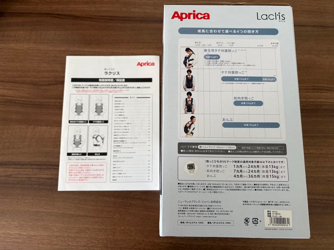 Aprica Laelis ネイビー 抱っこひも　アップリカ　ラクリス