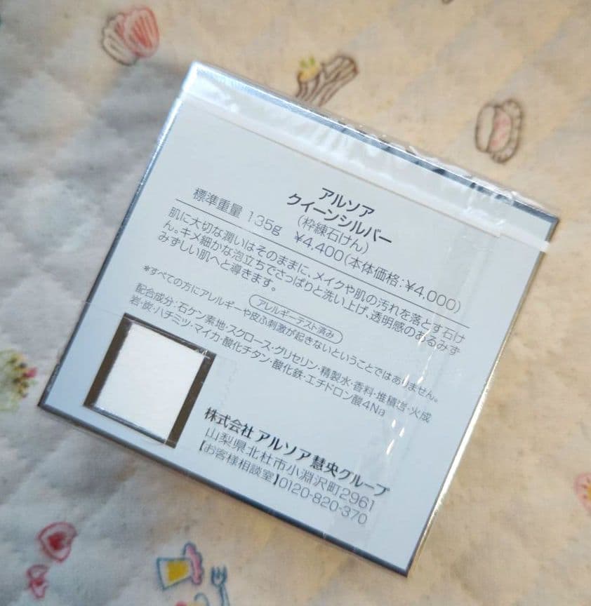 アルソア　クイーンシルバー、石鹸、セルローション×2