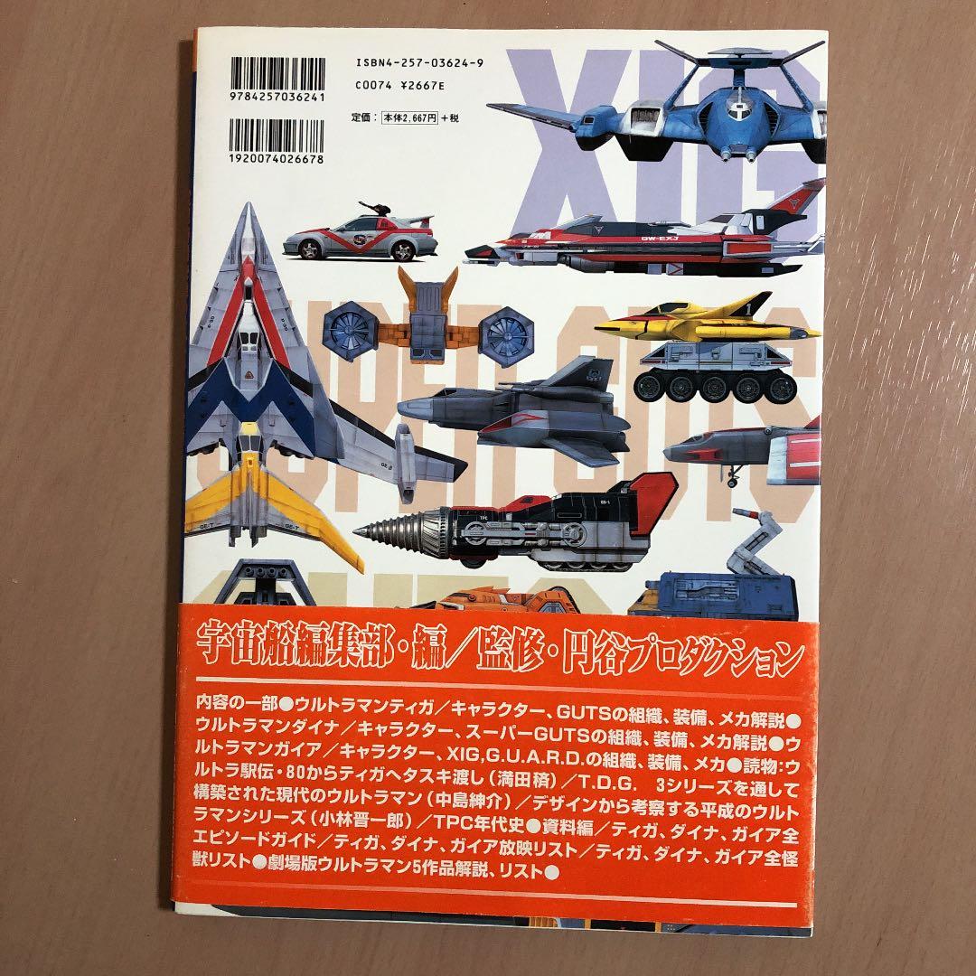 空想特撮映像のすばらしき世界 : ウルトラマンティガ/ウルトラマンダイナ/ウル…